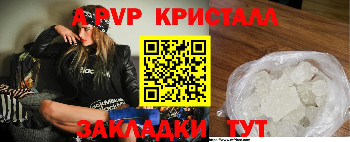 А ПВП кристаллы Богородицк