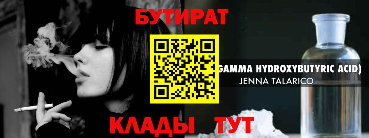 Бутират вода Богородицк