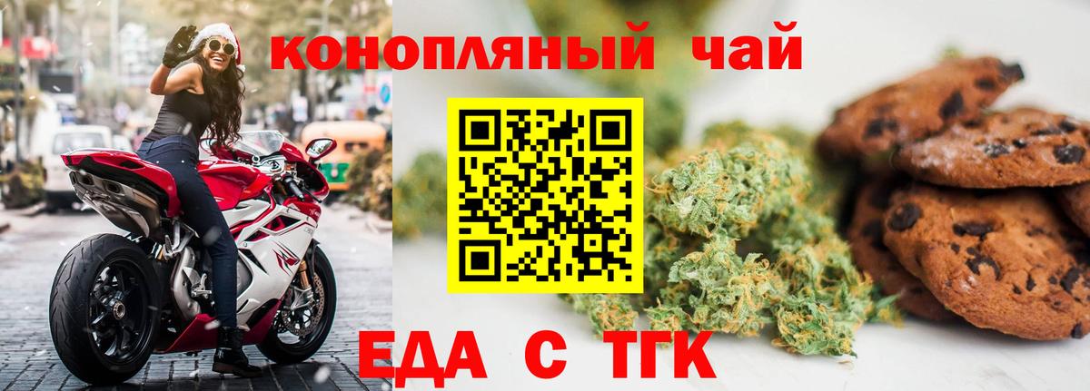 Печенье с ТГК конопля  Вход с VPN  Богородицк 