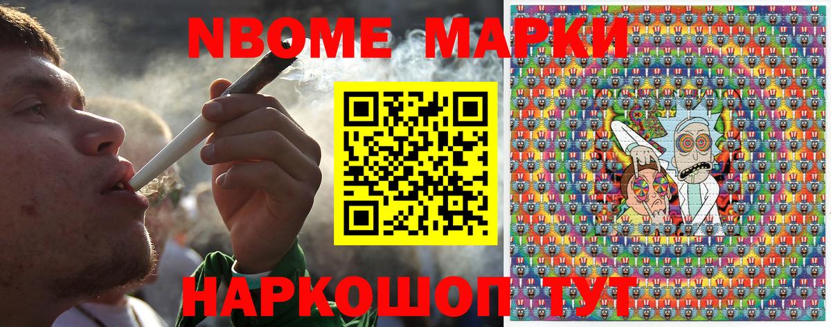 Марки N-bome 1,5мг Богородицк